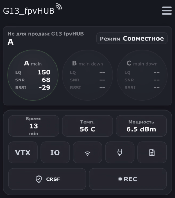 Интерфейс FPVHub