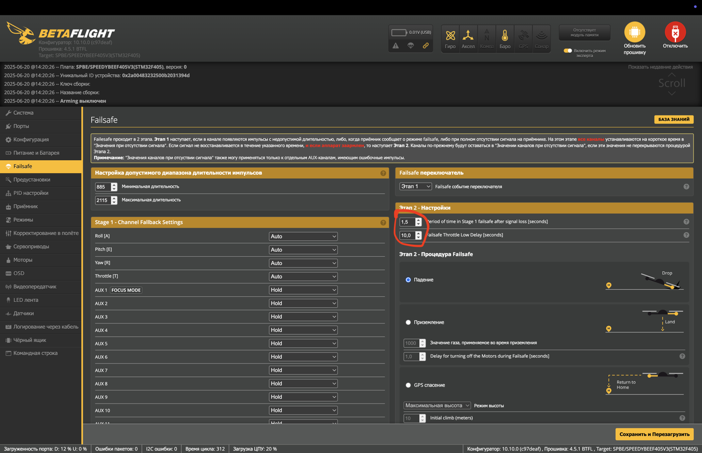 CLI-настройки Fail Safe для INAV