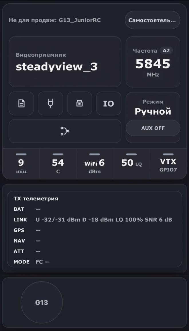 Главный экран Junior RC