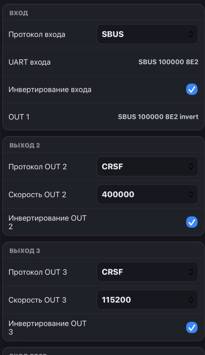 Настройка протоколов и скоростей выходов Mixer